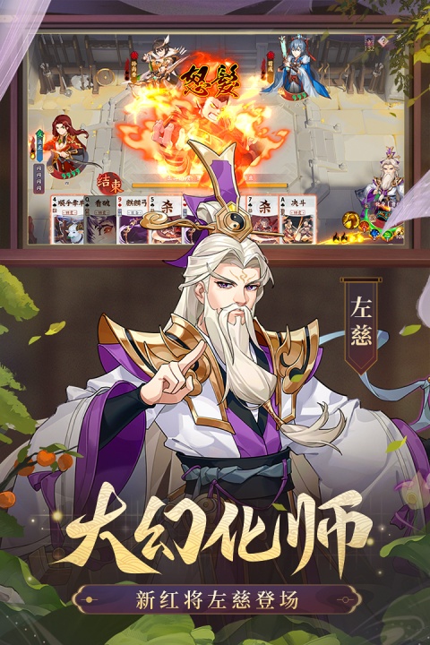 怒焰三国杀华为版