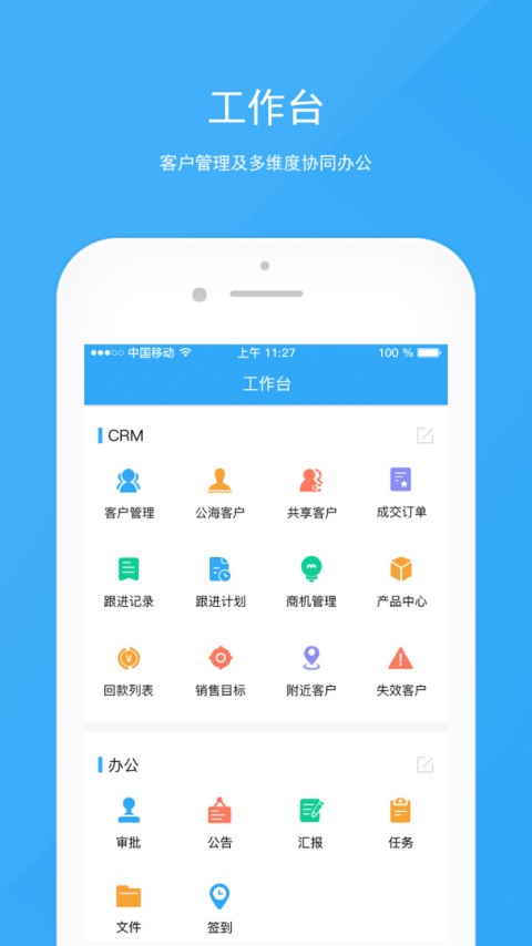 宰相办公app