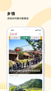 人民三农app最新版