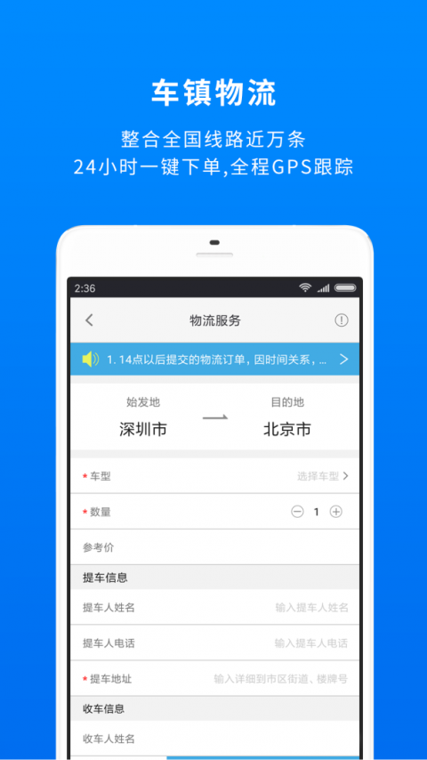 车镇车源app