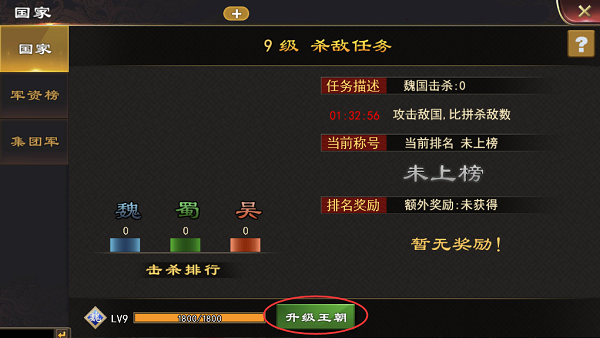三国一统天下腾讯版