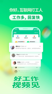拉勾招聘app最新版