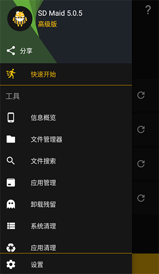 SD Maid清理器