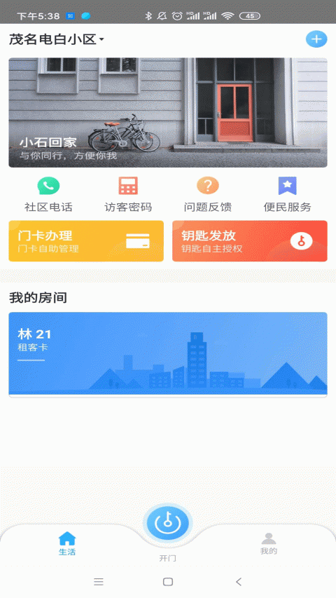 小石回家app