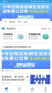 安阳行app官方最新版