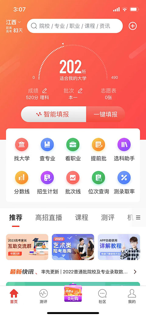 优志愿(志愿模拟填报)app