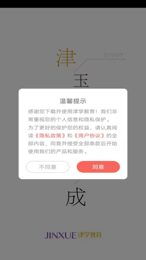 津学教育安卓版