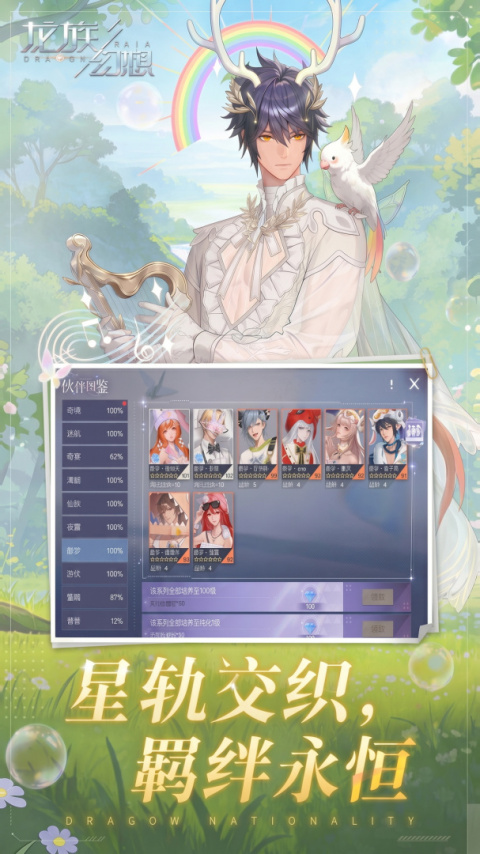 龙族幻想手游