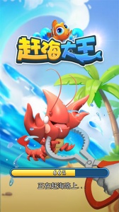 赶海大王游戏