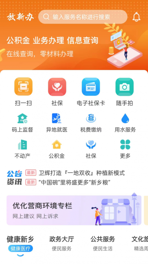 放新办城市生活
