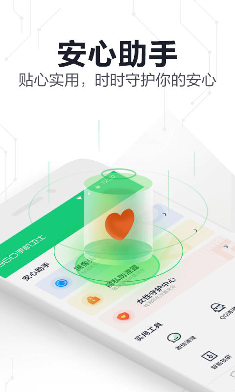 360手机卫士极速版app