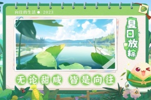 向往的生活手游官方版