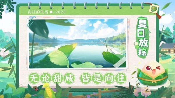 向往的生活手游官方版