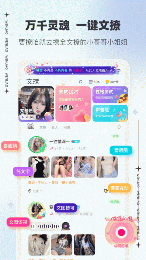 文撩免登陆版