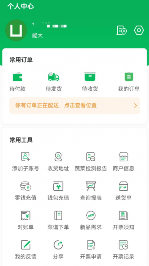 菜大王买菜app
