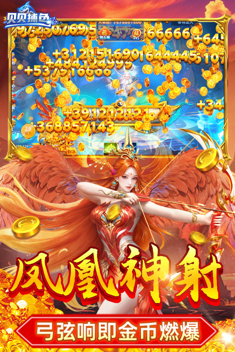 贝贝捕鱼华为渠道版
