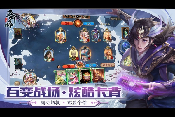 五行师手游