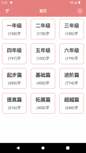 翎菘汉字笔顺app