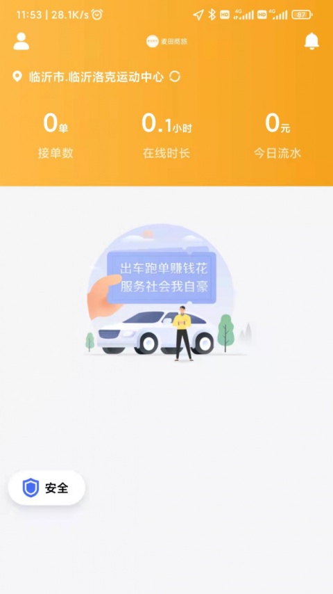 麦田来了司机端