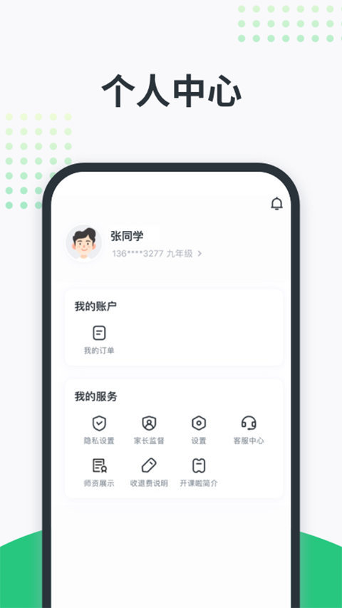 开课啦app