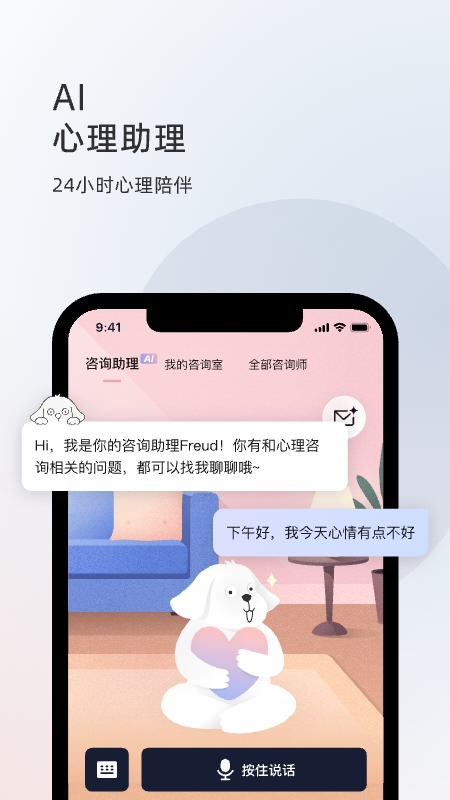 简单心理app