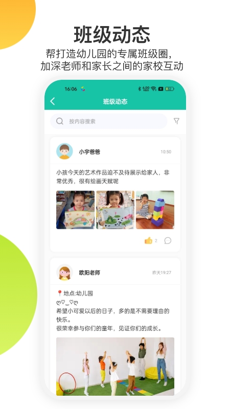 掌心宝贝app