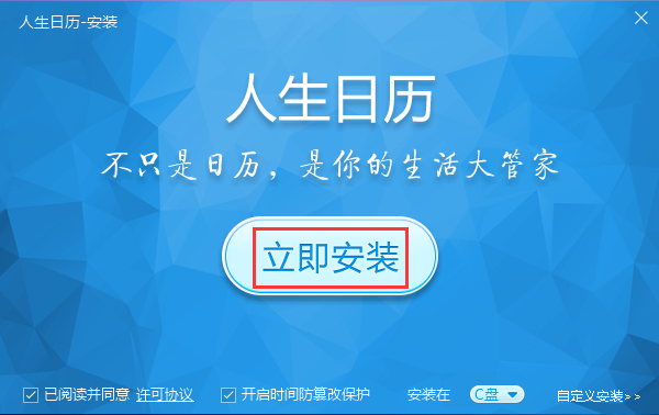 人生日历5.0