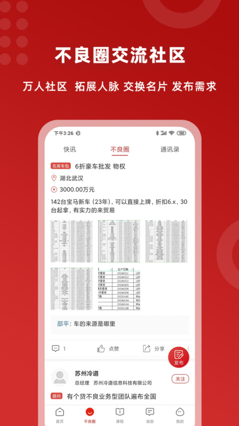 火栗网手机版
