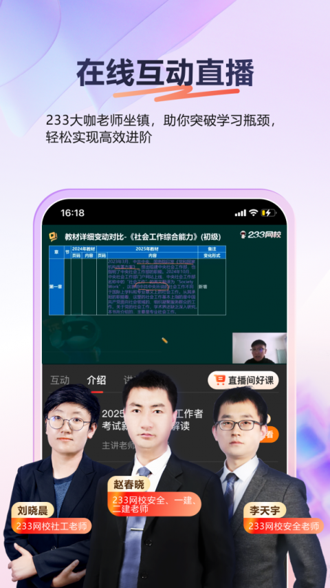 233网校app