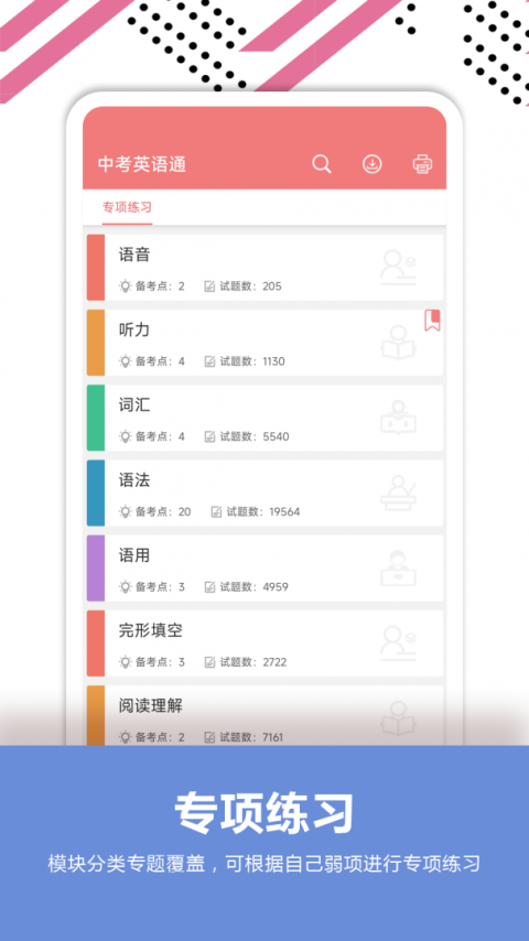 中考英语通app