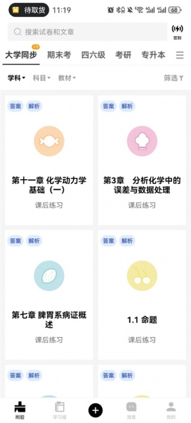 疯狂刷题app