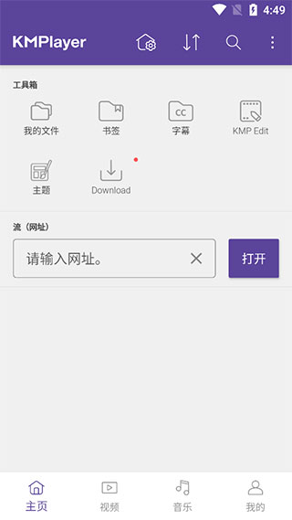 KMPlayer Plus手机版