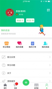 智慧云人人通app官方版