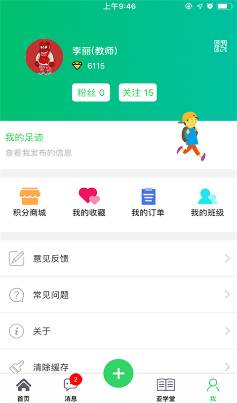 智慧云人人通app官方版