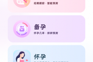 美柚记录月经软件