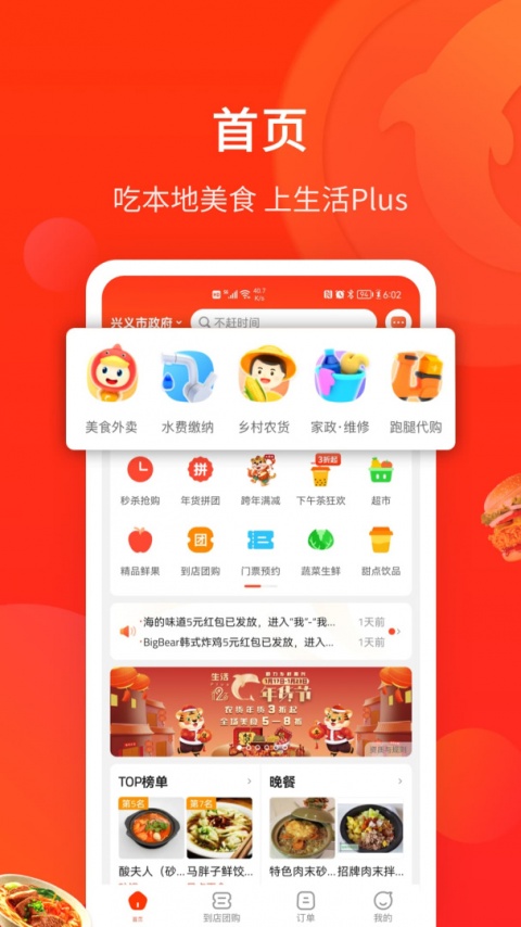 生活Plus官方版