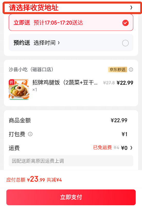 京东外卖app
