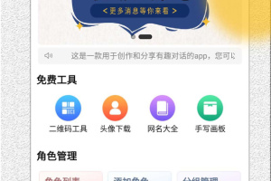 角色对话生成器app