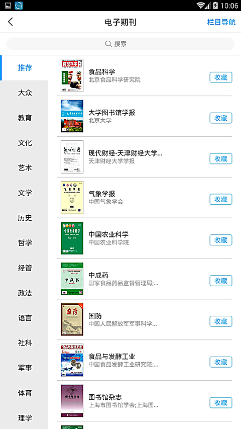 唐山图书馆app