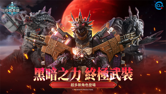 奥特曼传奇英雄国际版