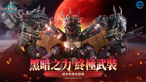 奥特曼传奇英雄国际版