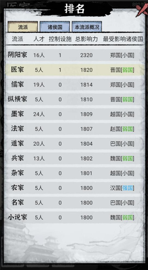 百家立志传游戏