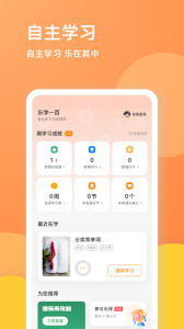 乐学一百app