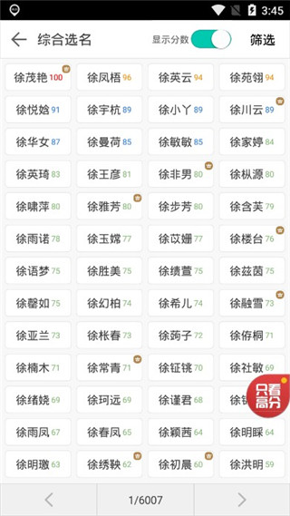 起名大师app
