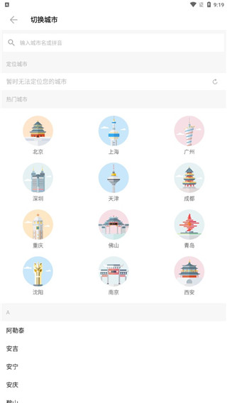 车来了实时公交查询app