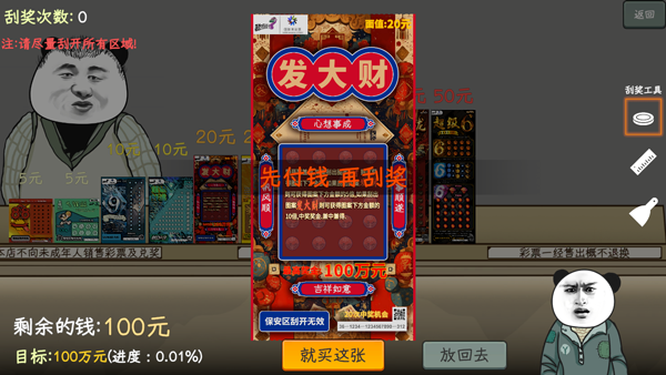 中国式彩票官方版