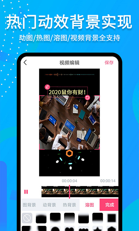 滚动字幕动画app
