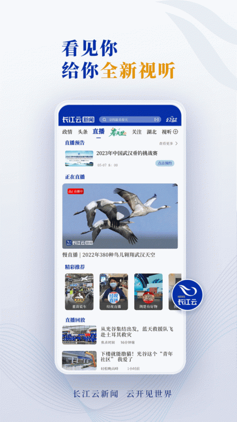 长江云app