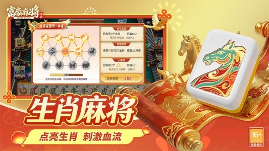 富豪麻将最新版