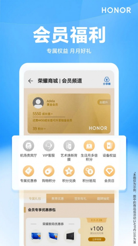 荣耀商城官方版app